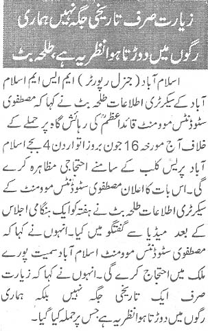 تحریک منہاج القرآن Pakistan Awami Tehreek  Print Media Coverage پرنٹ میڈیا کوریج Daily Publiceye Page 2